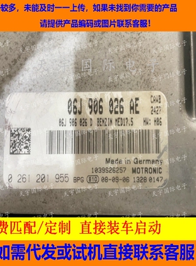 适用大众汽车发动机电脑ECU ECM MED17.5 06J906026AE 0261201955