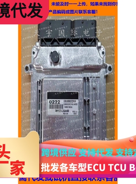 适用现代发动机电脑 39123-2B450 0222 MG7.9.8 39140-26AJ5 4J5