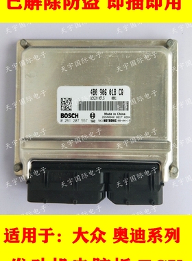 帕萨特B51.8T发动机电脑板4B0 906 018CQ/0261207557 4B0906018CQ