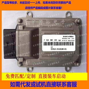 ECU电路板 F01RB0D169 3610100 371QA BYDLK 比亚迪F0电脑板