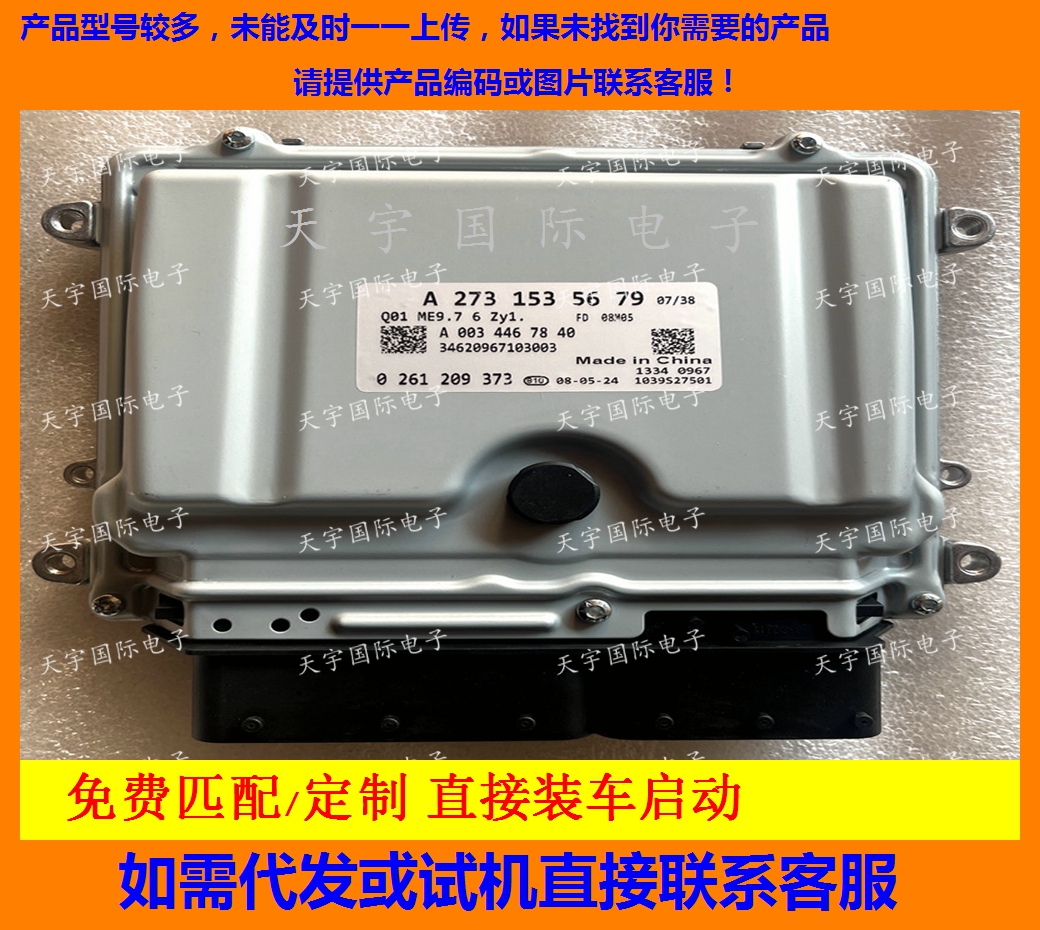 适用奔驰发动机电脑板/ECU A 273 153 56 79/A2731535679  包装车