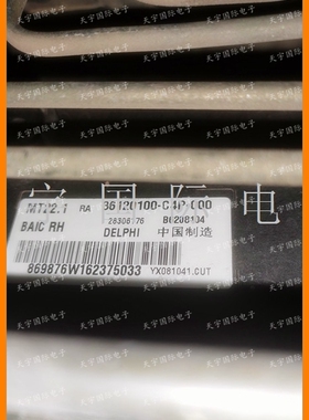 北汽发动机电脑板ECU B6208104 36120100-C4P-000 28306176 MT22