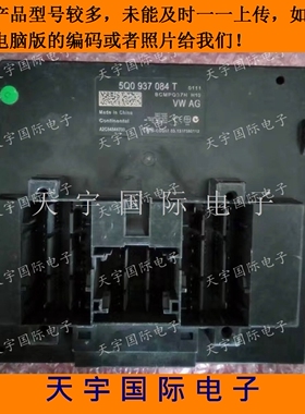 BCM电路板 大众高尔夫7车身电脑 BCM  5Q0937084T/5Q0 937 084 T
