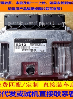 适用现代发动机电脑板 39110-03626 0212 MG17.9.12 9003100212KF