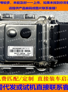 适用现代电脑板 ECU 39117-2B530 E69A ME17.9.11 9001D90204KD