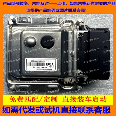 适用现代电脑板 ECU 39117-2B530 E69A ME17.9.11 9001D90204KD
