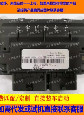吉利4G14T发动机电脑板ECU F01R00DJD4 ME17 01617651/F01RB0DJD4
