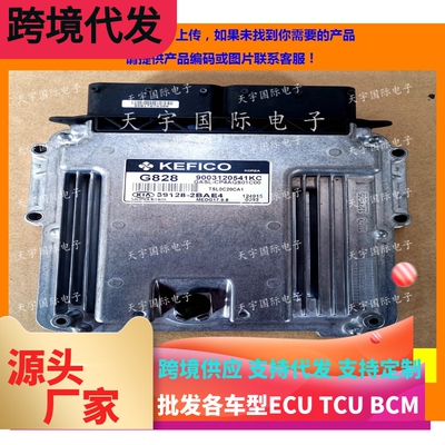 适用现代发动机电脑板/ECU 39128-2BAE4 MEDG17.9.8 G828 匹配