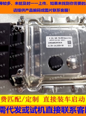 适用拉达ME17.9.71电脑 0261S08701 21230-1411020-50 10SW020364