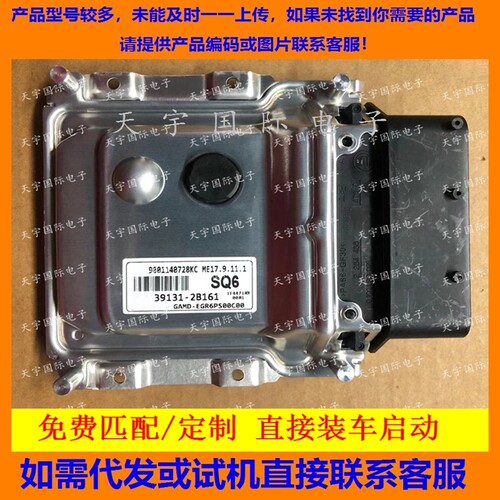 发动机电脑板现代39131-2B161