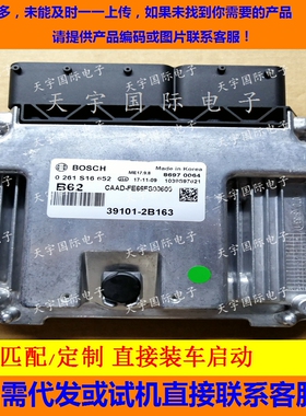 现代智跑发动机电脑版ECU 39101-2B163 0261S16652 B62 ME17.9.8