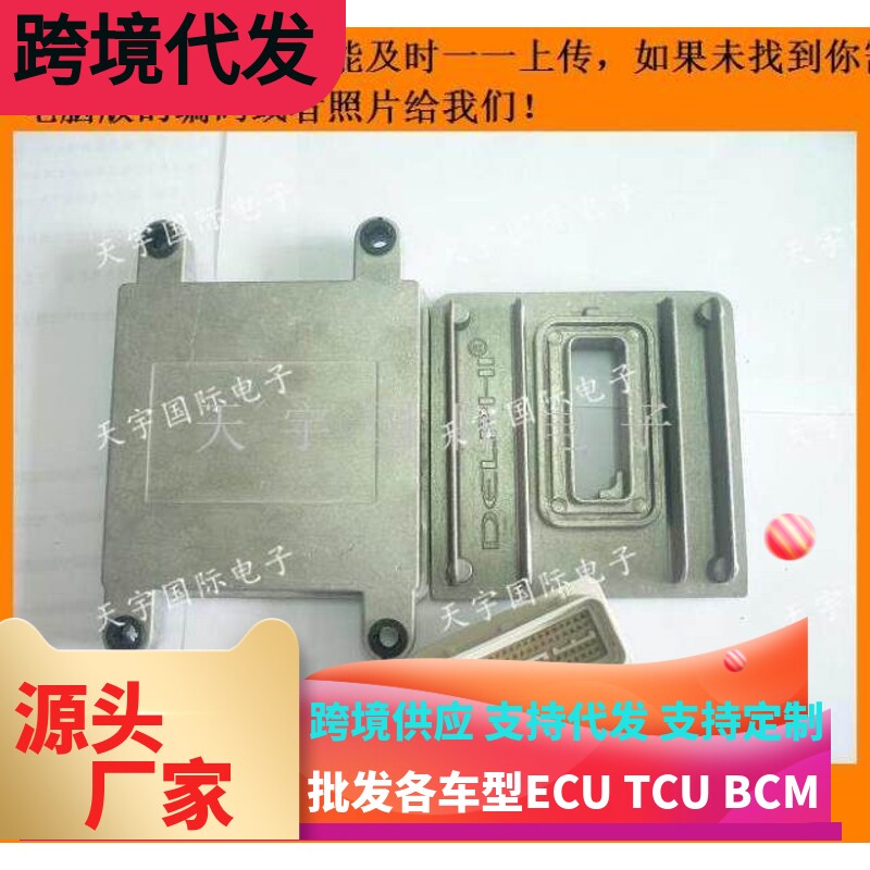 德尔福四代外壳 汽车发动机电脑板外壳/ECU外壳 MT20U2/MT22U外壳