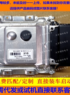 适用现代起亚K3朗动电脑板ECU 39117-03010 ME17.9.11.1 310