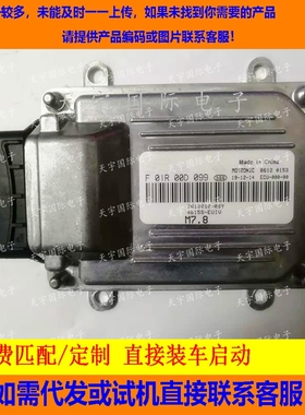 众泰汽车发动机电脑板/ M7/F01R00D099/3612010-05Y/4G15 包用
