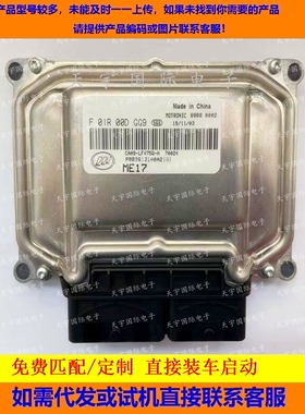 力帆发动机电脑ECU F01R00DGG9 PBB3612100A2 LF475Q/F01RB0DGG9