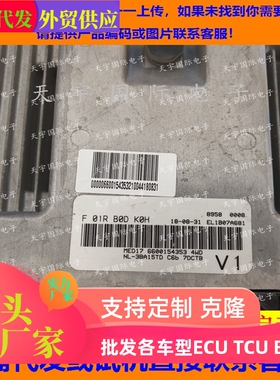 适用吉利博越PRO1.5T发动机电脑ECU F01RB0DK0H 6600154353 MED17