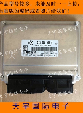 ECU电路板 帕萨特1.8T发动机电脑板 3BD906018C 0261S04802