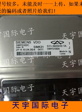 奇瑞发动机电脑板/ECU电路板 5WY5102C/S11-3605010TA 包用