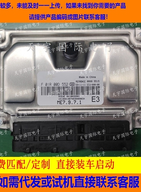 荣威350 550名爵6发动机电脑板ECU F01R00D552 551 619 B0DB22