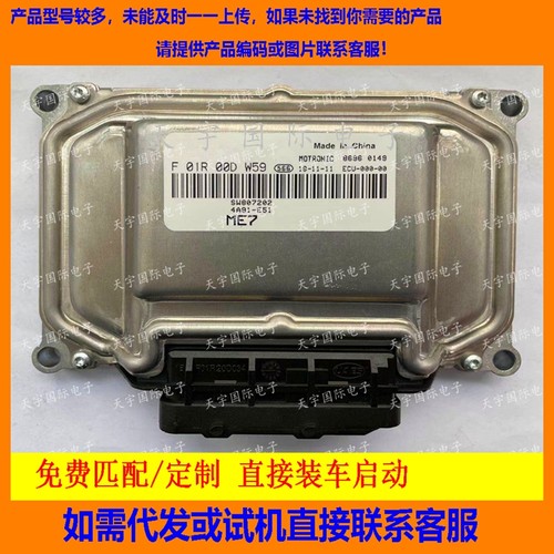 东南发动机电脑板F01R00DW59