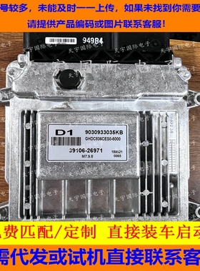 起亚赛拉图 悦动发动机电脑板/ECU 39106-26971/39106-26972