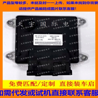 适用金龙汽车发动机电脑板ECU B6001772 1000014-H0UM-00 MT22.1