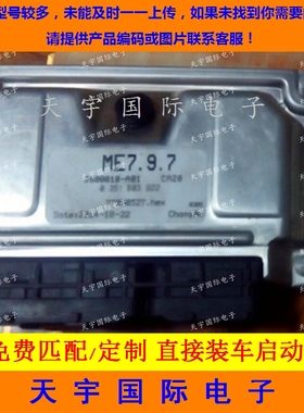 ECU电路板 长安 陆风风尚发动机电脑板 0261B03922 3600010-A01