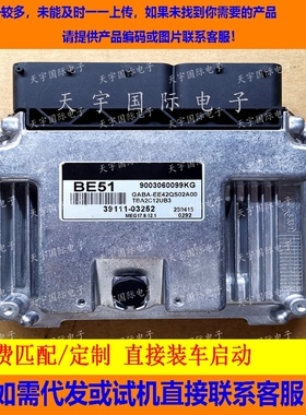 适用现代电脑板ECU MEG17.9.12.1 39111-03252 BE51 9003060099