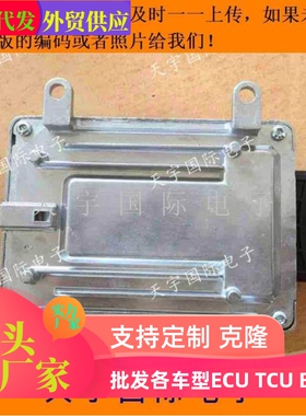 ECU电路板 长安发动机电脑板  M7 F01RB0D108 3600010-G01