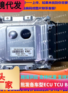 适用现代悦动电脑板ECU 39103-2B271 KM1 ME17.9.11 9001090554KE