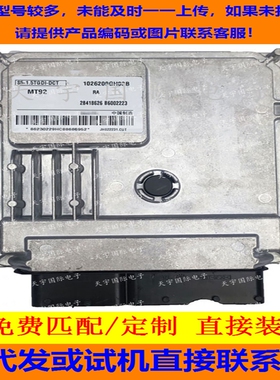 适用江淮发动机电脑板ECU B6002223 10262002GH03B 28418626 MT92