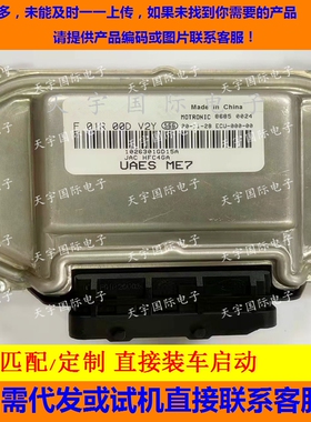 江淮发动机电脑 ECU F01R00DV2Y 1026301GD15A HFC4GA/F01RB0DV2Y