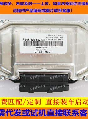 ECU电路板 江淮汽车发动机电脑板 F01R00DM62 102631GD150 包用