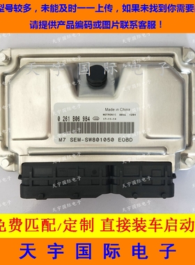 ECU电路板 东南发动机电脑板 0261B06984 SW801050  M7.9.7 包用