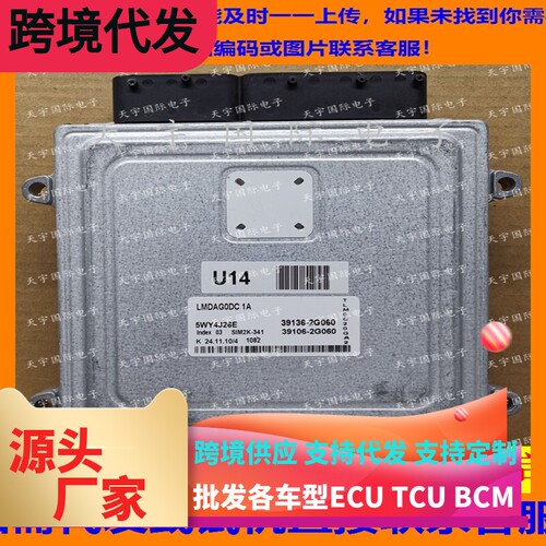 适用现代汽车电脑板ECU 39136-2G060 39106-2G060 5WY4J26E