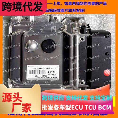 适用现代起亚K3朗动发动机电脑ECU 39117-2BAB0 G510 ME17.9.11.1
