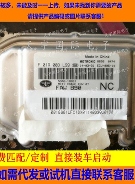 ECU电路板一汽奔腾发动机电脑板 F01R00DL99 5DA6-18881 优质包用