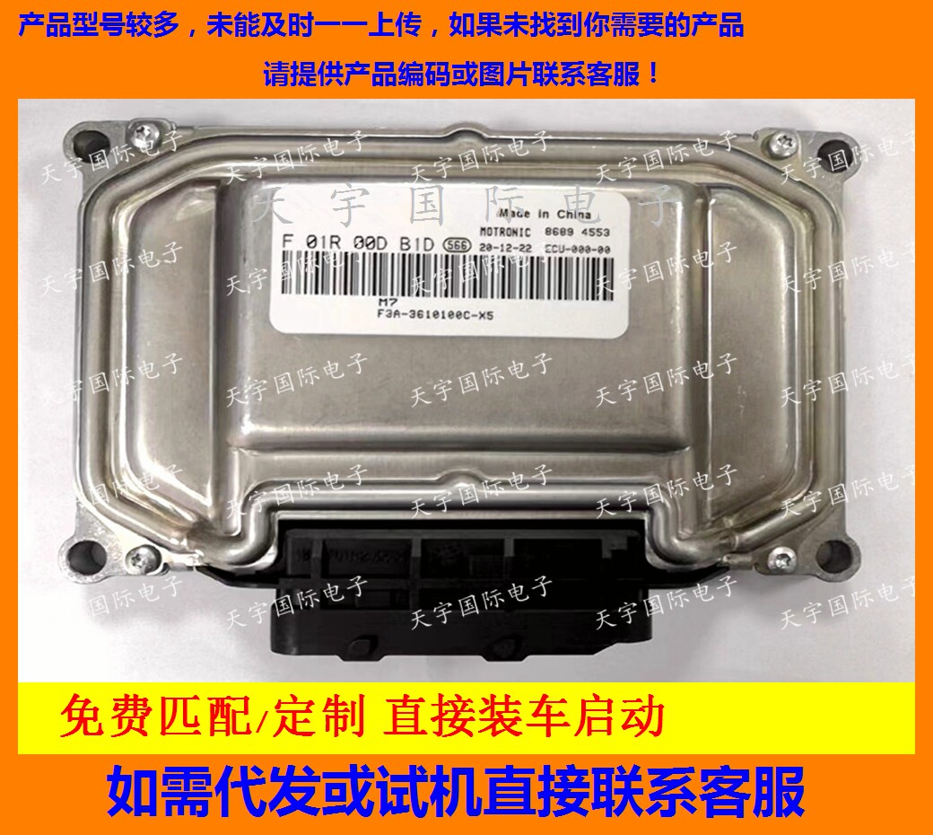 比亚迪f3发动机电脑F01R00DB1D