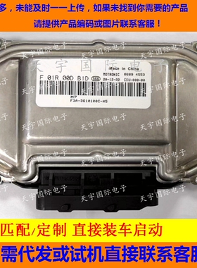 比亚迪F3发动机电脑 F01R00DB1D F3A-3610100C-X5 ME7/F01RB0DB1D