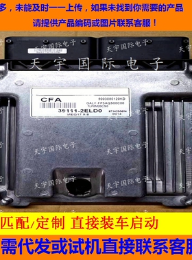 适用现代电脑板ECU 39111-2ELD0 CFA MEG17.9.8 9003080120KD