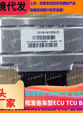 适用俄罗斯拉达 AvtoVaz Kalina发动机电脑板  21116-1411020-22