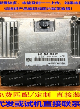 大众帕萨特迈腾CC发动机电脑/ECU 06J906026CM 0261S04555 直接装