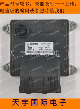 奇瑞风云电路板 B6001112/28229562/28388128/A13-3605010BB 包用