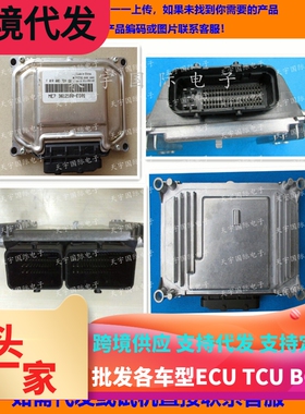 广汽传祺发动机电脑 F01R00DEE8 1120003BAL0100 ME17/F01RB0DEE8