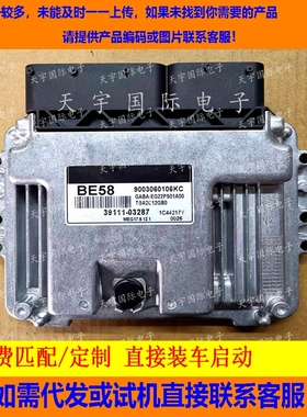 适用现代发动机电脑板ECU MEG17.9.12.1 39111-03287 BE58