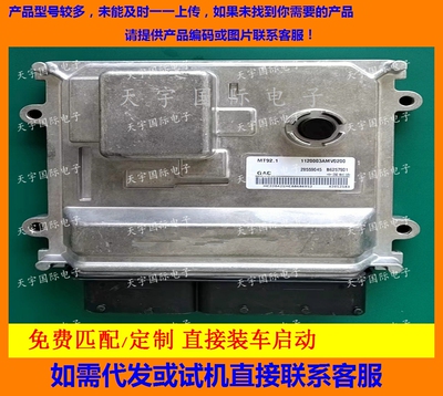 适用长安发动机电脑板ECU B6257801 28559045 MT92.1