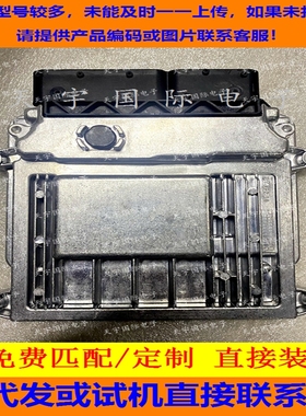 适用现代发动机电脑板ECU 39112-2B010 25G M7.9.8 90360933121A1