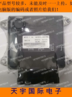 北汽威旺幻速H2电脑板ECU B6001698 36120100-C58-000 28306176