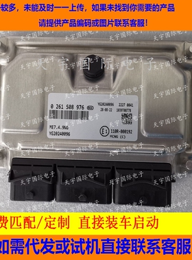 适用伊朗 IKCO发动机电脑板 0261S08976 ME7.4.9NG YG202400096