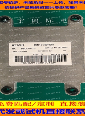 野马奥拓发动机电脑板ECU CQ4C15-3601020A B6000436 28139385